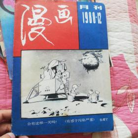 漫画杂志，1988...12