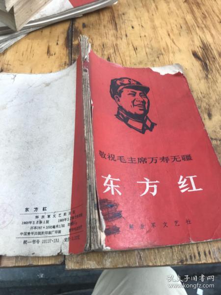 东方红