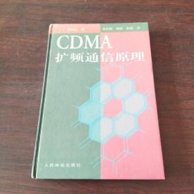 CDMA 扩频通信原理