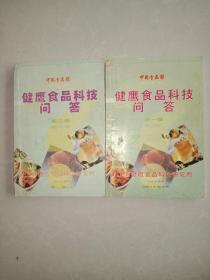 健鹰食品科技问答:第一辑:第二辑
