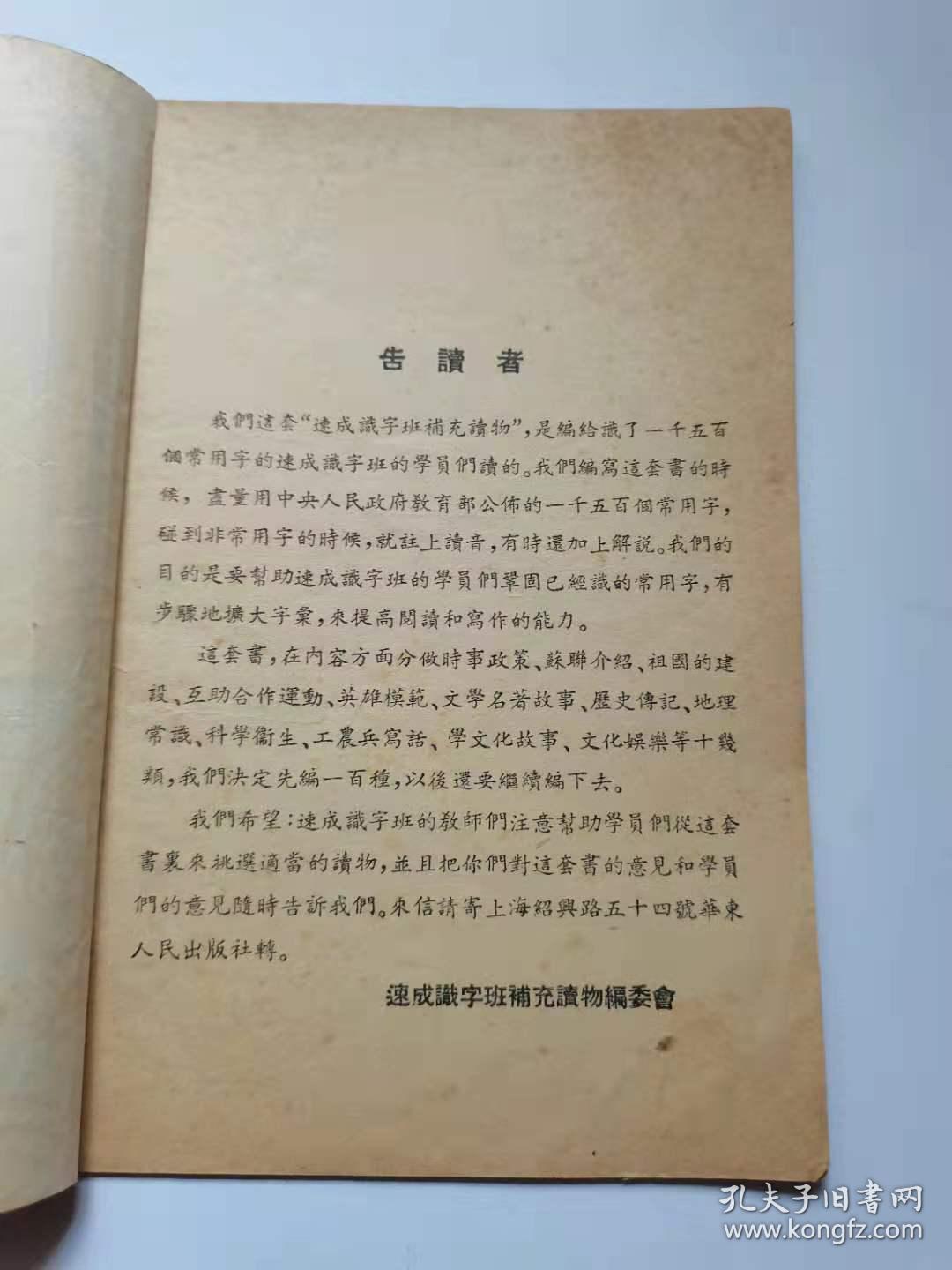 中国古代的四大发明，1952年华东人民出版社。45元