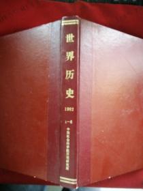 世界历史1982  1-6