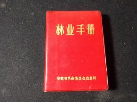 林业手册