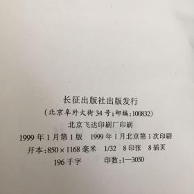 耿耿丹心  立功立言  刘培植著作研讨论文集（带护封）