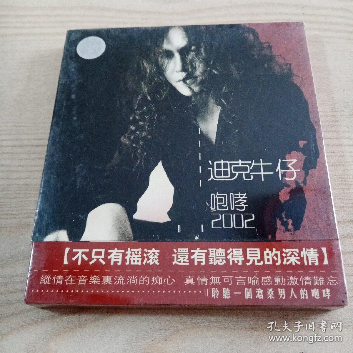 CD光盘迪克牛仔咆哮2002（2碟未开封）