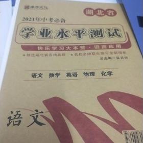 2021中考语文水平测试湖北省卷