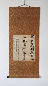 日俄史料 刘子峰（清光绪东北三家子秀才）1904年绢本书法