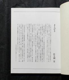 「現貨」【秘宝——三十六歌仙的流传 绘卷切断】（检索：美术画册，绘画展览图录）