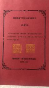 郑建辉藏书票原作【贺年书票】