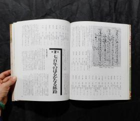 「現貨」【秘宝——三十六歌仙的流传 绘卷切断】（检索：美术画册，绘画展览图录）