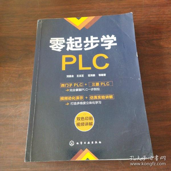 零起步学PLC