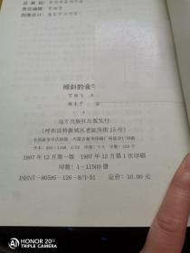 倾斜的金字塔