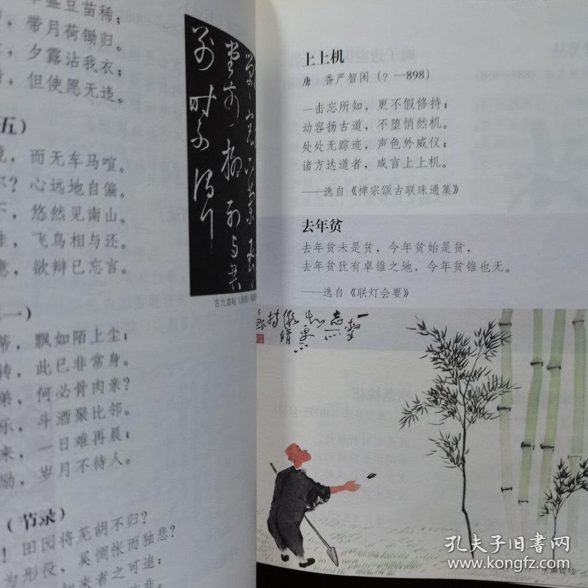 星云大师献给旅行者365日