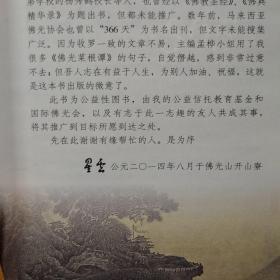 星云大师献给旅行者365日