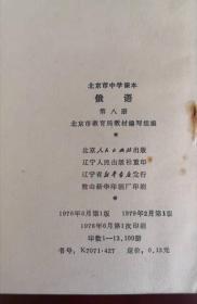 老课本——北京市中学课本——《俄语》第八册