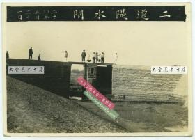 民国1935年5月21日河南开封二道隄水闸水利工程老照片。14.1X10厘米，泛银