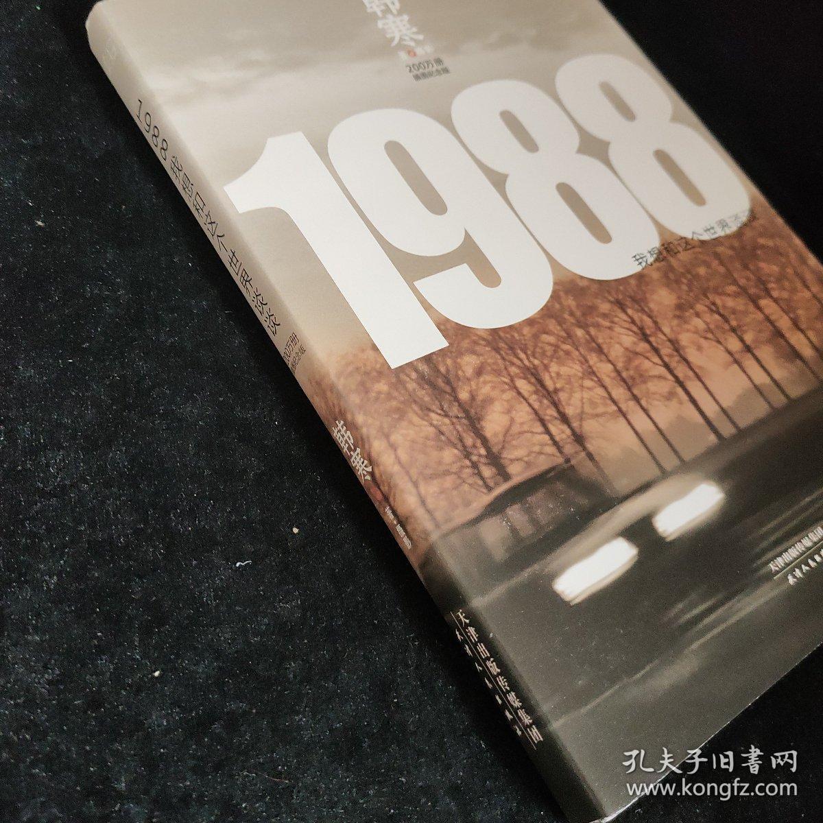 1988：我想和这个世界谈谈，