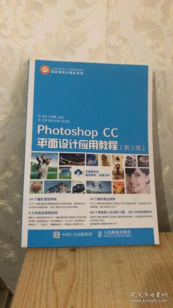 Photoshop CC平面设计应用教程（第3版）