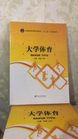 大学体育 9787568400060