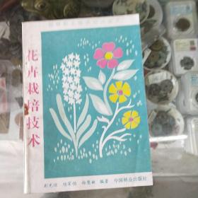 花卉栽培技术