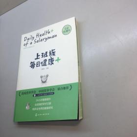 上班族每日健康+：中粮茶业健康丛书