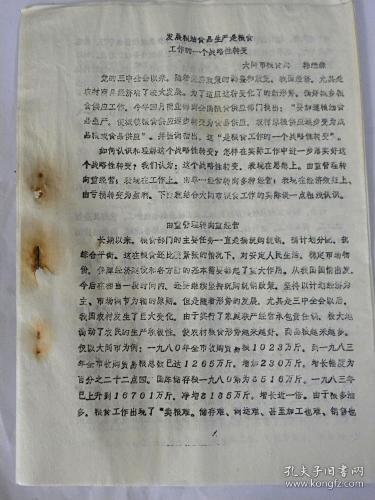 发展粮油食品生产是粮食工作的一个战略性转变—山西省大同市粮食局；韩继森（1984年）