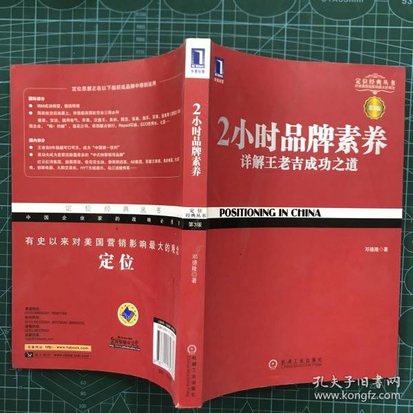 2小时品牌素养：详解王老吉成功之道