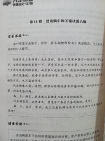 【稀缺书！】汽车销售快速成交50招【经典案例、超强的实用性！沟通训练专家倾情讲授使数万人受益的使用销售技巧，让你成为世界上最伟大的销售高手！】