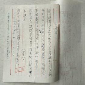 酒文化：陆洪闸李万成注销酒类专卖品执照、承销手册申请书、专卖事业管理局批复2张合售