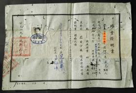 1955年，四川省成都第九中学（树德中学）修业证明书，原甫澄中学男生部，背有修补