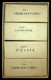 全国工农画展.上海市群众业余美术作品展览会幻灯片
