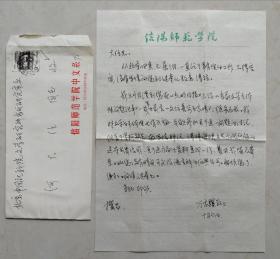 ［何火任舊藏]信陽師范學院教授，巜胡風評記》作者，傳記作家萬家驥信札及實寄封