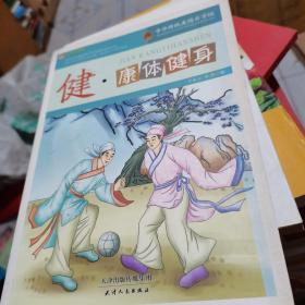 健·康体健身