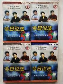 今日说法:中国人的法律午餐.1－4全4册