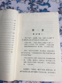 商君书（封底钤印漂亮的南京长江大桥售书章：新华书店）