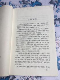 商君书（封底钤印漂亮的南京长江大桥售书章：新华书店）