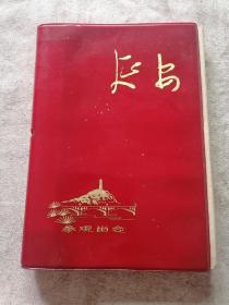 笔记本（延安）