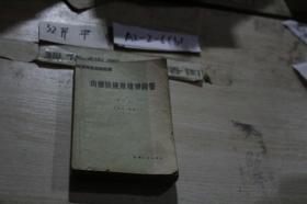 内燃机使用维修问答 增订本