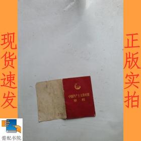 中国共产主义青年团章程