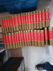 中国大百科全书（全74本）缺1本现存73本