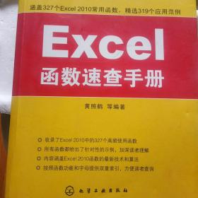 实用掌中宝：Excel函数速查手册