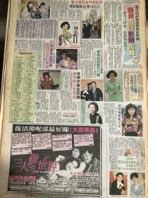 郭蔼明 欧阳震华 沈殿霞 陈秀雯 梁佩瑚 刘美娟 彩页90年代报纸一张 4开