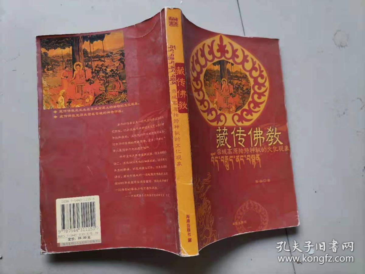 64-6藏传佛教-雪域高原独特神秘的文化现象
