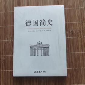 德国简史：德国如何从一开始的先天不足一跃成实力强大的国家？ 德国历史的入门书