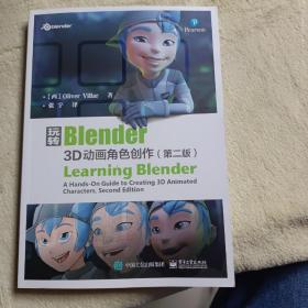 玩转Blender：3D动画角色创作（第二版）