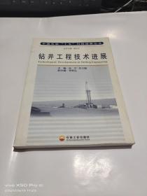 钻井工程技术进展