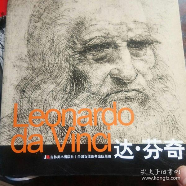 Leonardo da Vinci达·芬奇