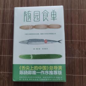 随园食单（精装）未开封
