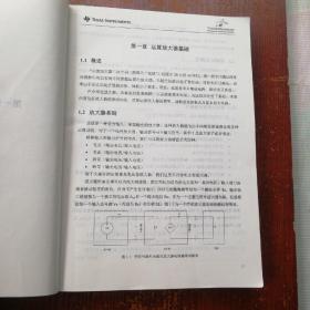 德州仪器高性能模拟器件高校应用指南_信号链与电源 有划线