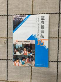 證券投資技巧